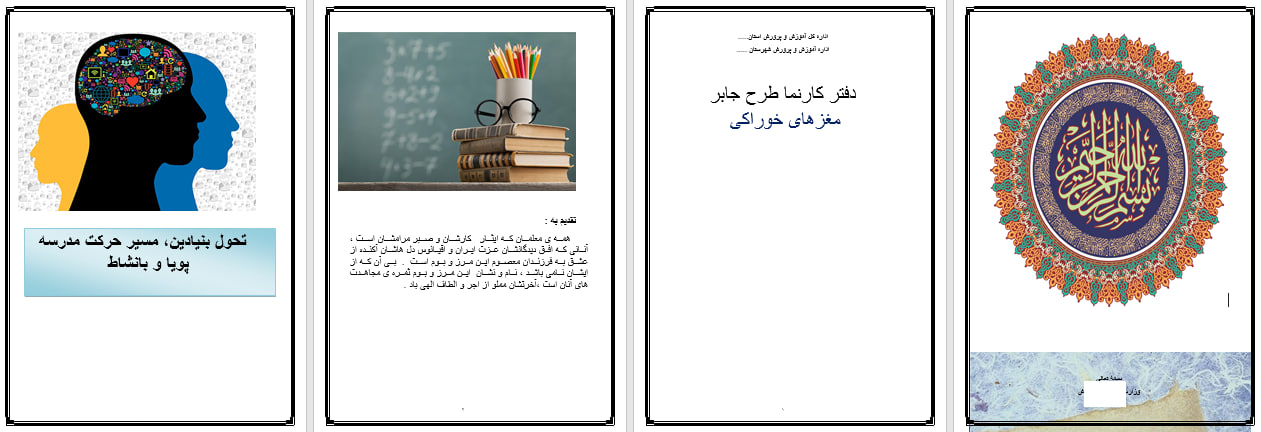 دانلود طرح جابر مغزهای خوراکی